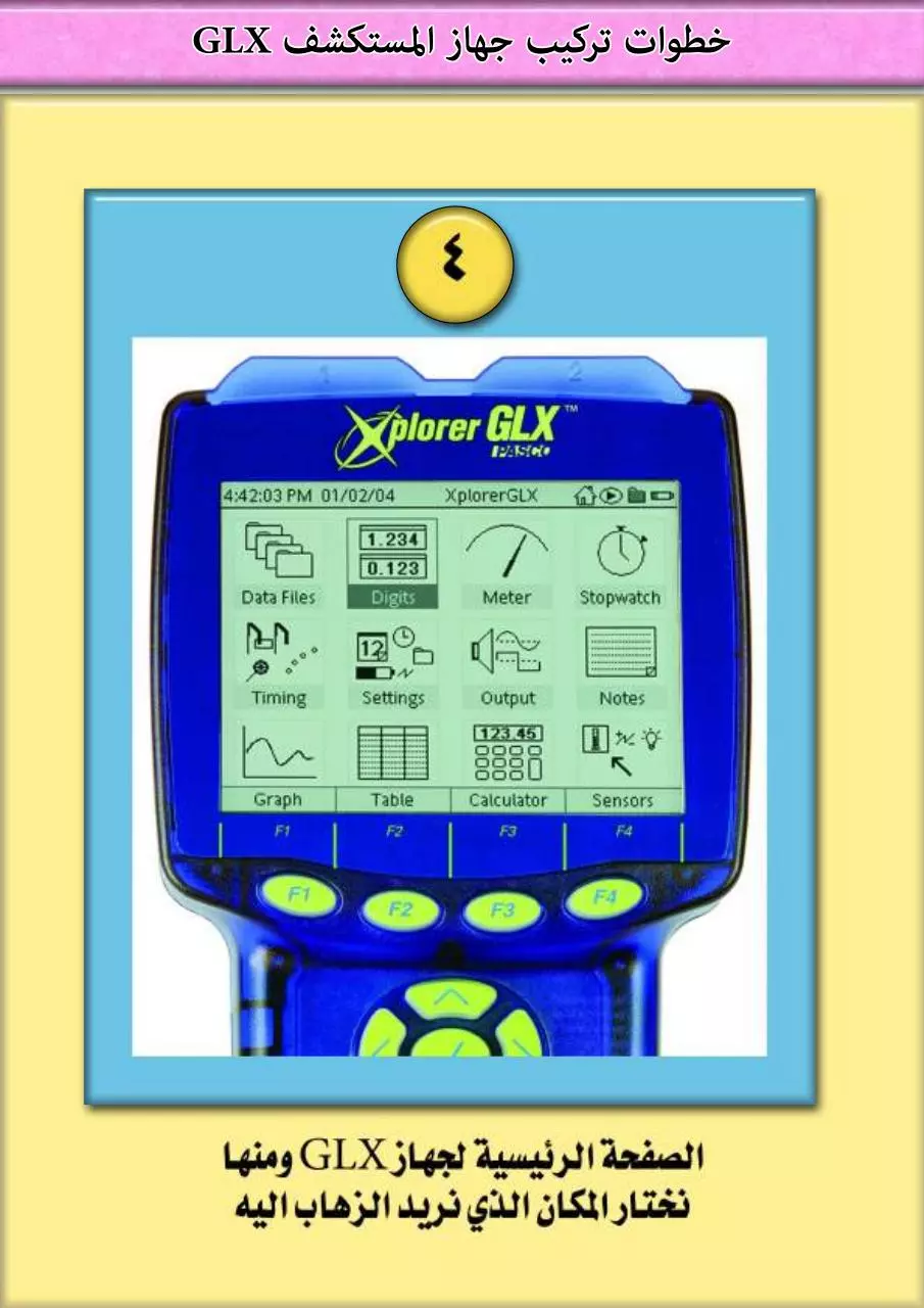 Page 3 of 5, GLX جهاز المستكشف ilovepdf compressed