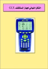 Page 4, GLX جهاز المستكشف ilovepdf compressed