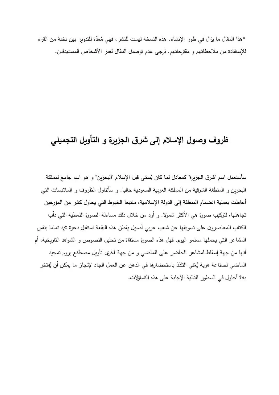 Page 1 of 46, IslamArrival2EasternArabia