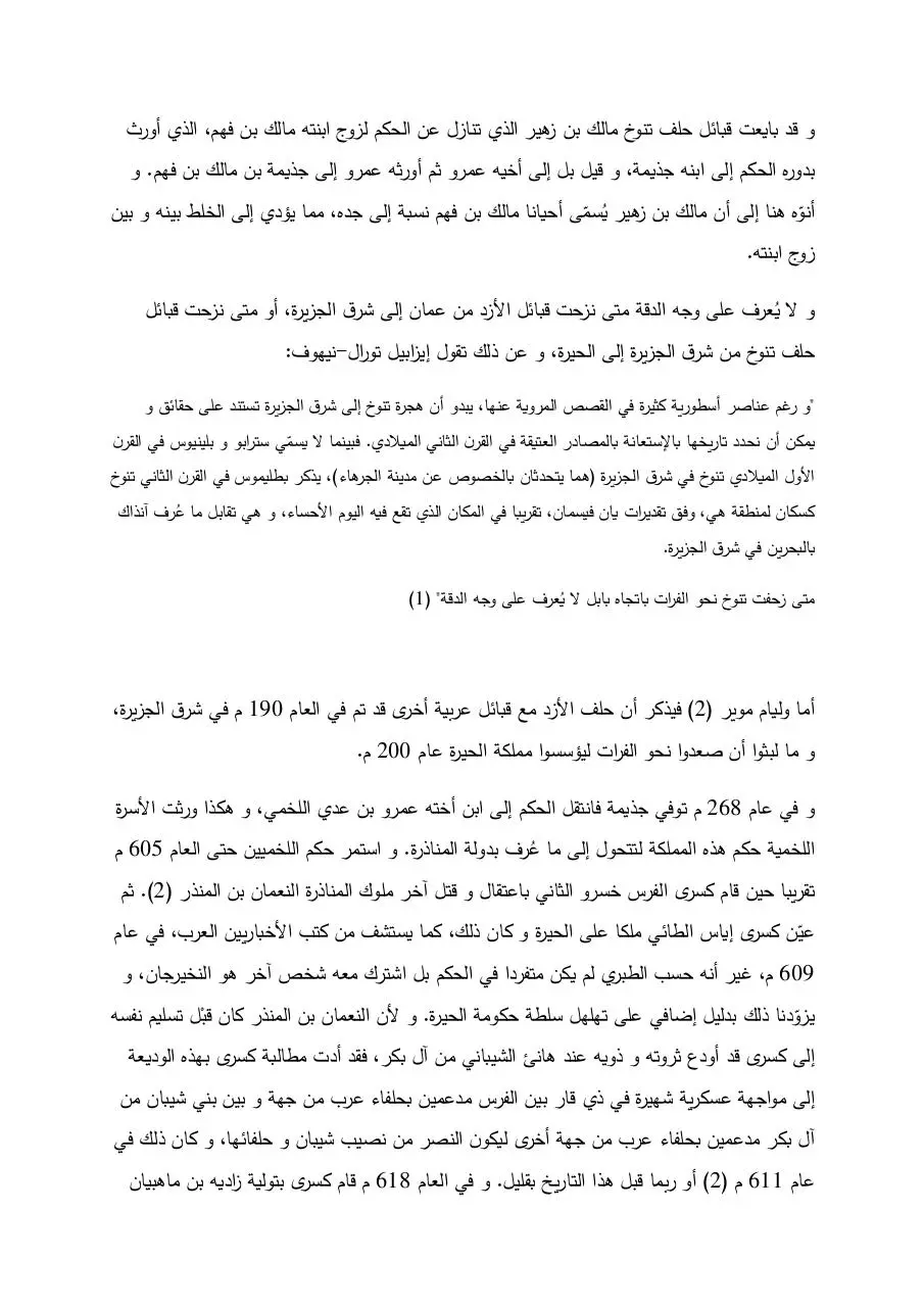 Page 3 of 46, IslamArrival2EasternArabia