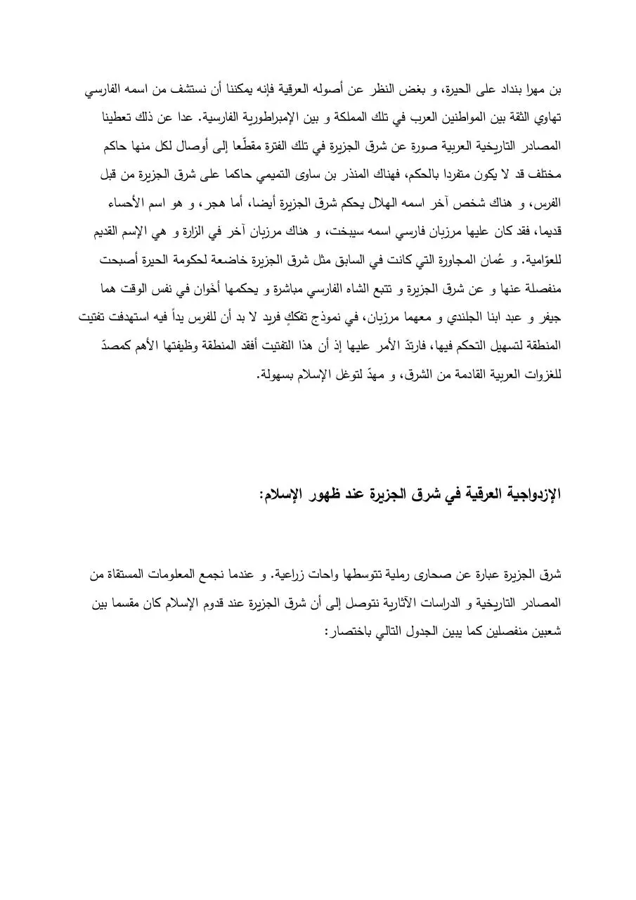 Page 4 of 46, IslamArrival2EasternArabia