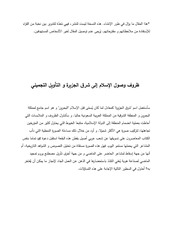 Page 1, IslamArrival2EasternArabia