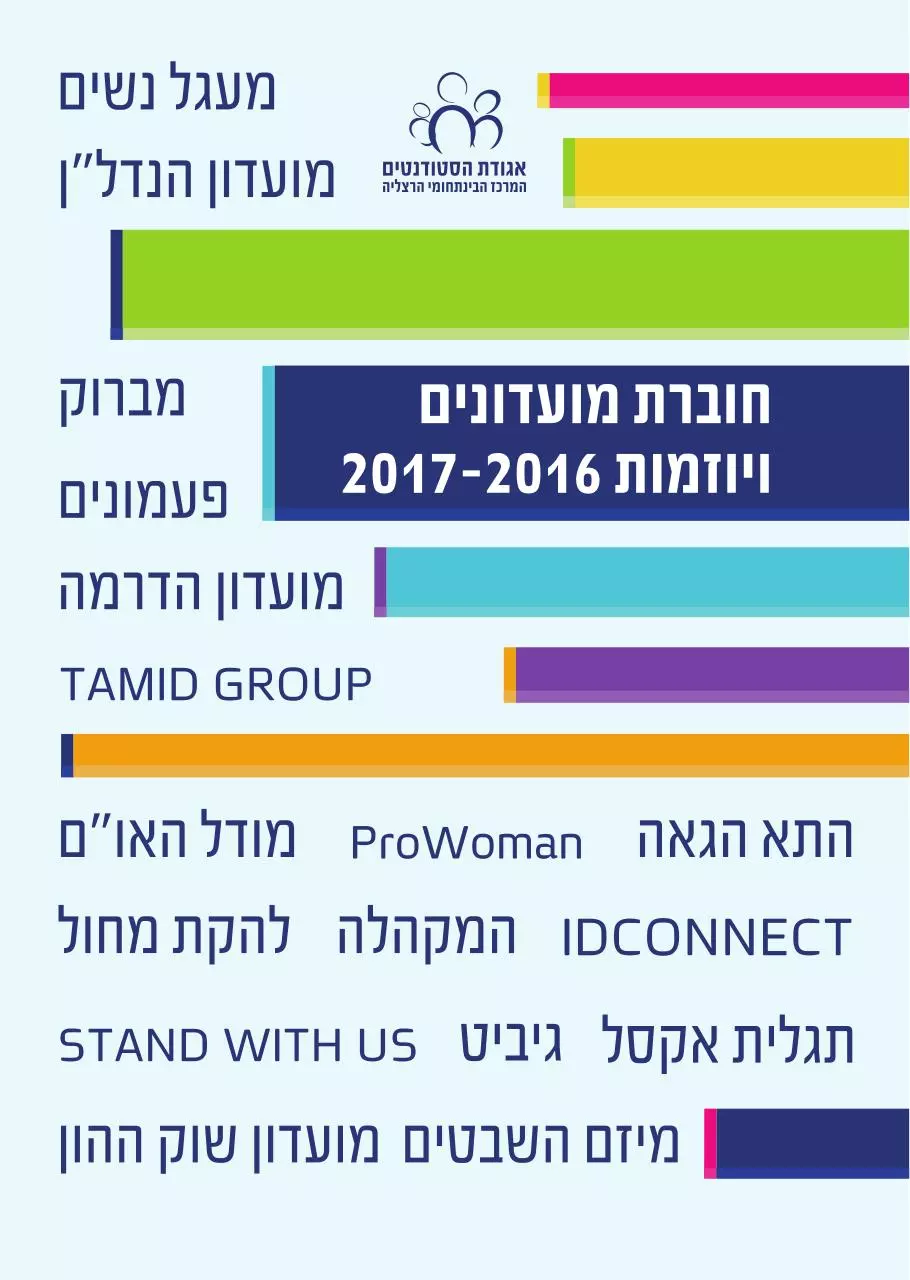 Page 1 of 19, חוברת מועדונים
