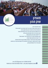 Page 2, חוברת מועדונים