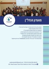 Page 4, חוברת מועדונים