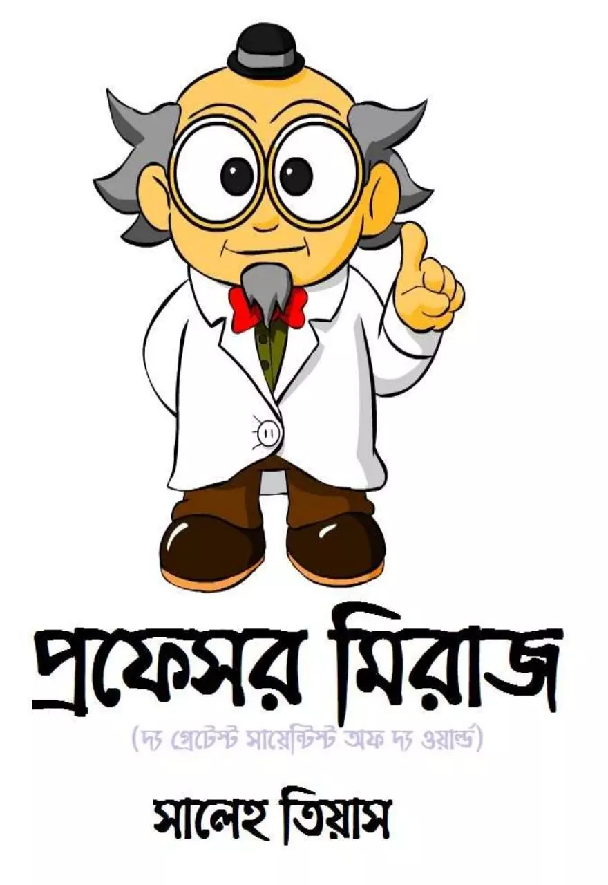 Page 1 of 83, প্রফেসর মিরাজ