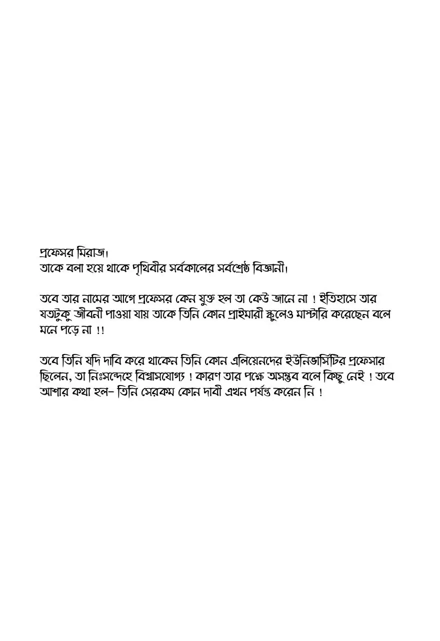 Page 3 of 83, প্রফেসর মিরাজ