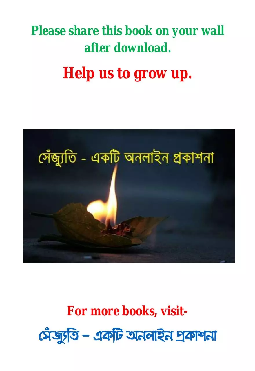 Page 4 of 83, প্রফেসর মিরাজ
