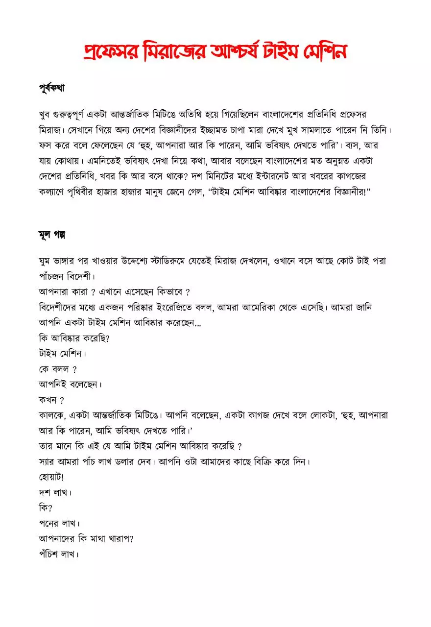 Page 5 of 83, প্রফেসর মিরাজ