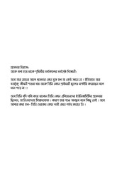 Page 3, প্রফেসর মিরাজ