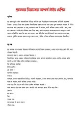 Page 5, প্রফেসর মিরাজ