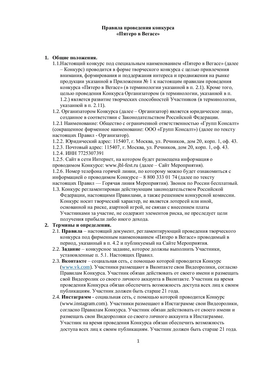 Page 1 of 64, Правила конкурса Пятеро в Вегас