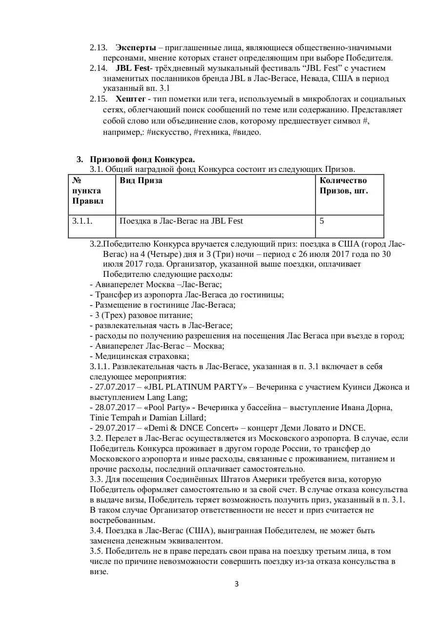 Page 3 of 64, Правила конкурса Пятеро в Вегас