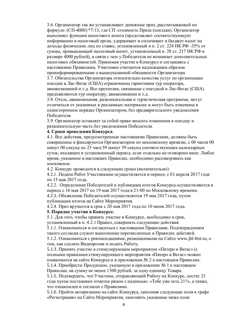 Page 4 of 64, Правила конкурса Пятеро в Вегас