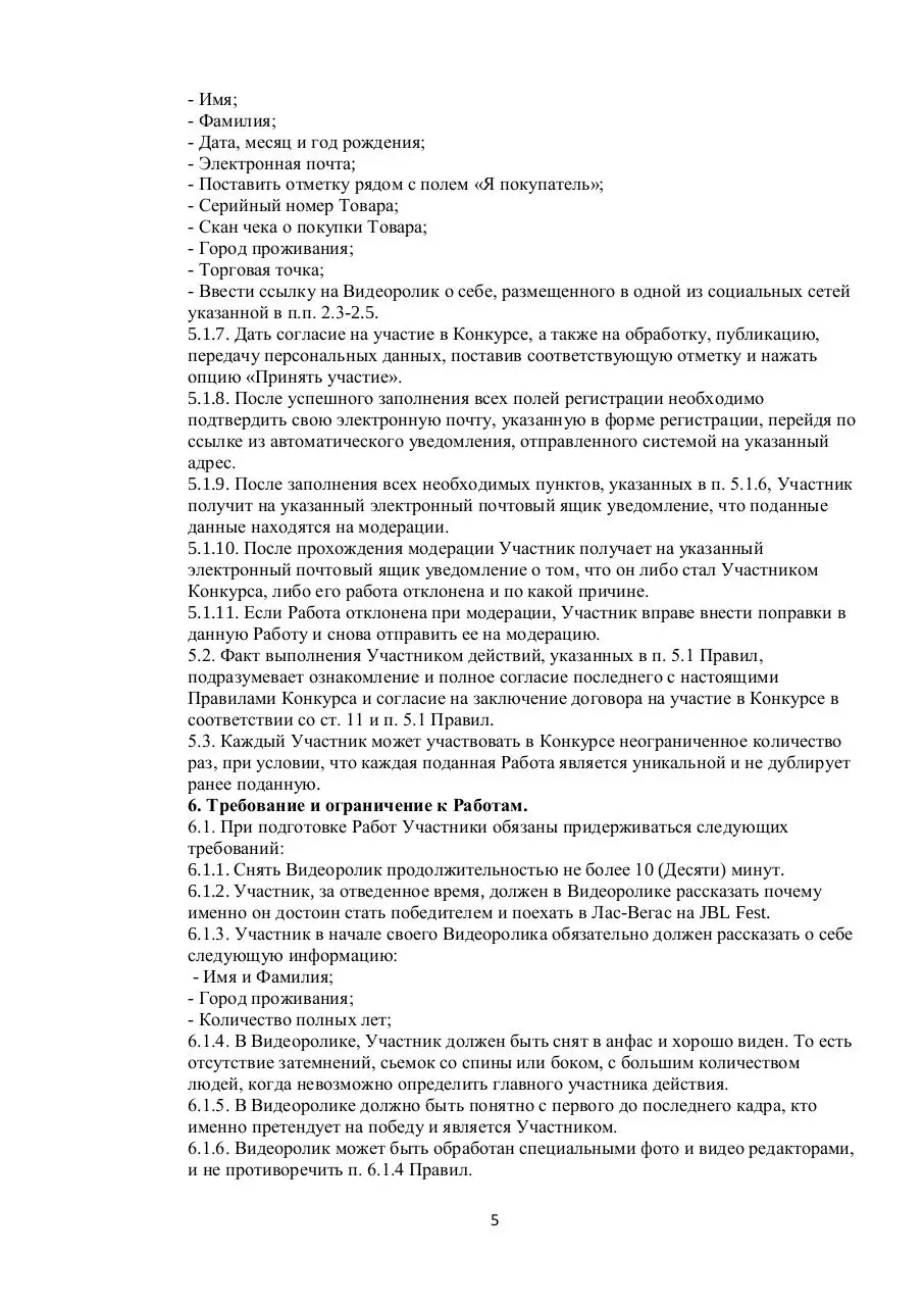 Page 5 of 64, Правила конкурса Пятеро в Вегас