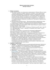 Page 1, Правила конкурса Пятеро в Вегас