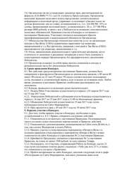 Page 4, Правила конкурса Пятеро в Вегас