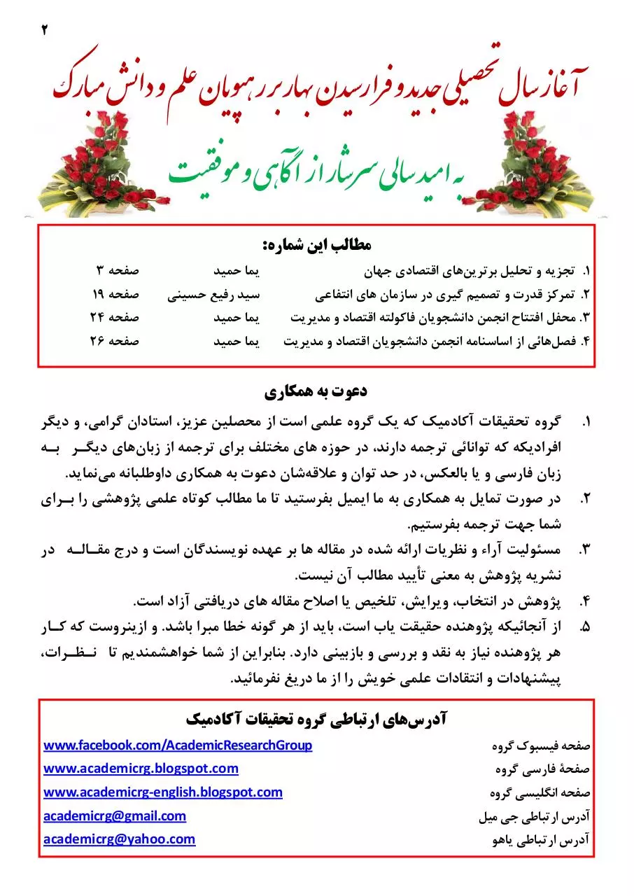 Page 2 of 28, Pezhoohesh 5