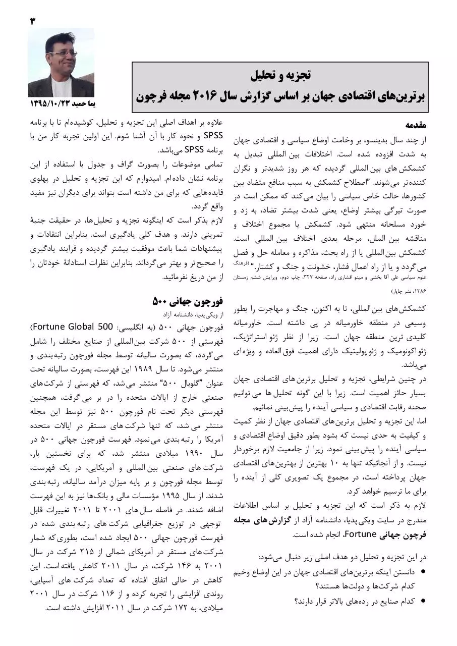 Page 3 of 28, Pezhoohesh 5