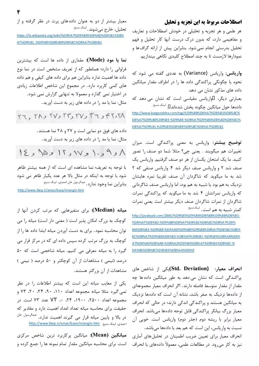 Page 4 of 28, Pezhoohesh 5