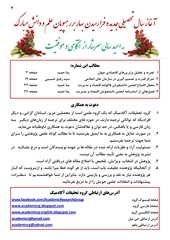 Page 2, Pezhoohesh 5