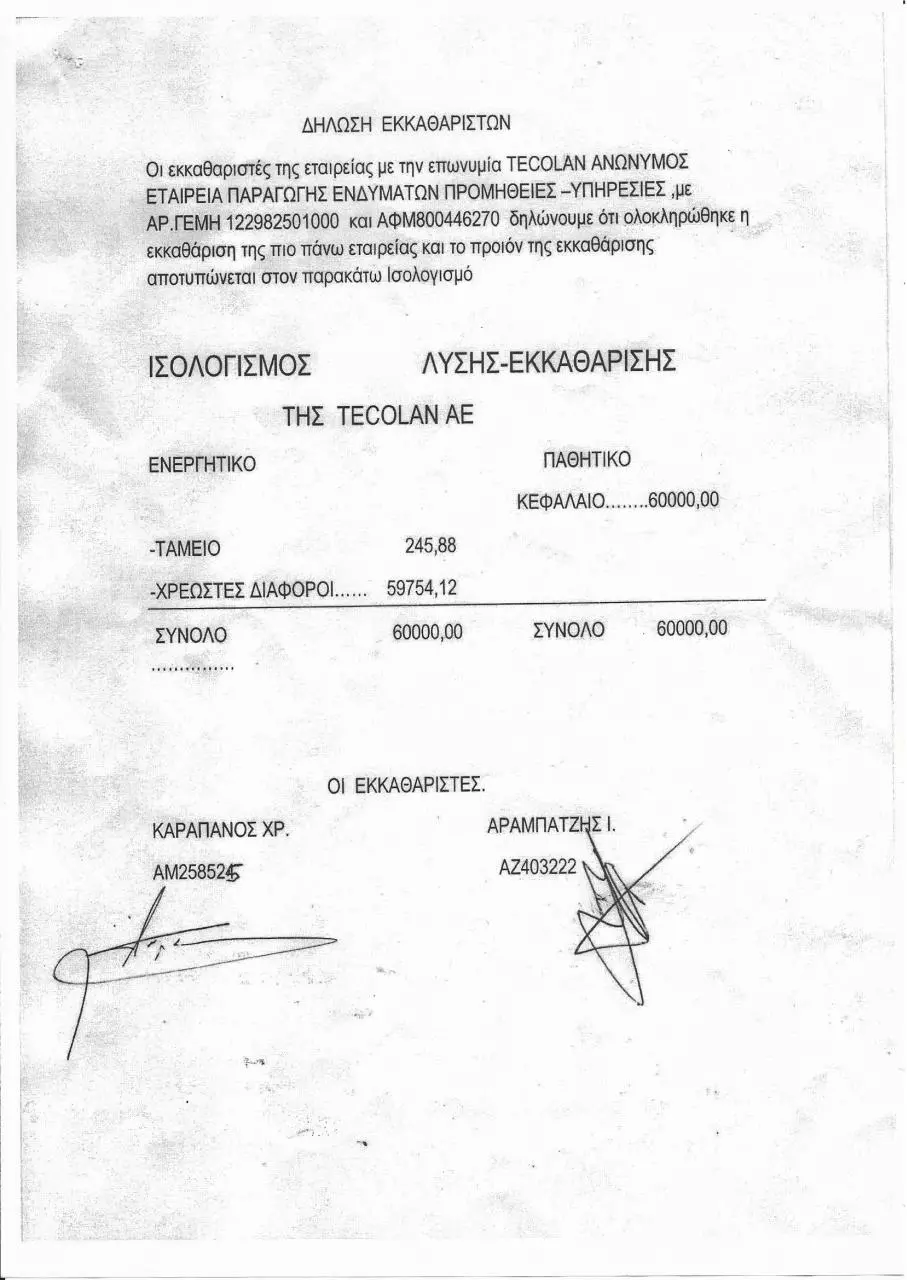 Page 1 of 1, ΙΣΟΛΟΓΙΣΜΟΣ ΕΚΚΑΘΑΡΙΣΗΣ TECOLAN