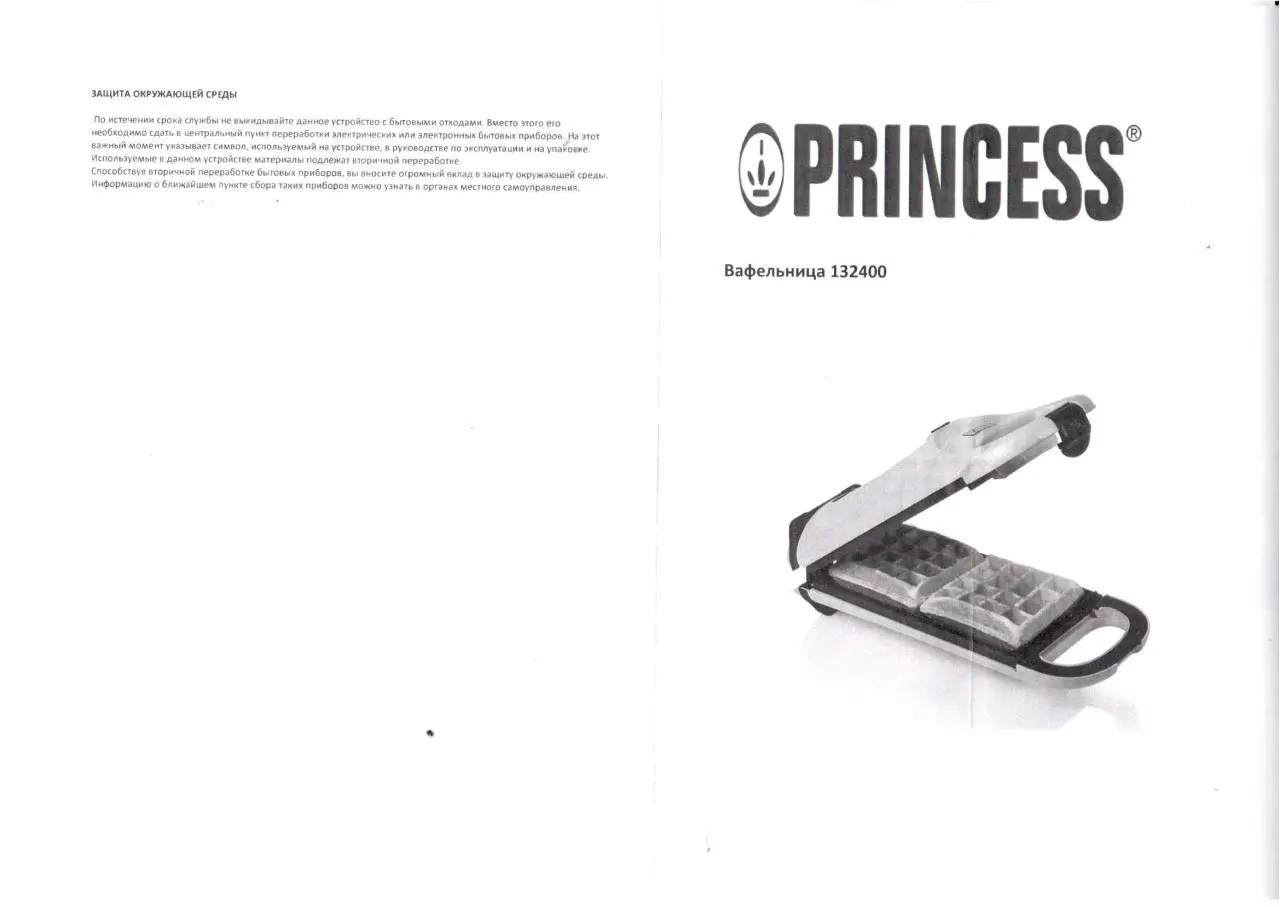 Page 1 of 2, Инструкция Princess 132400