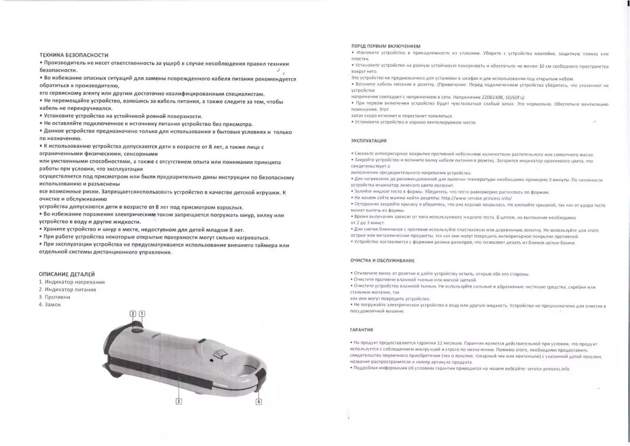Page 2 of 2, Инструкция Princess 132400
