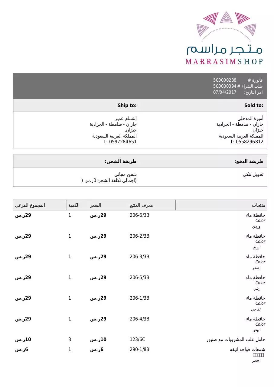 Page 1 of 2, invoice2017 04 15 12 11 23