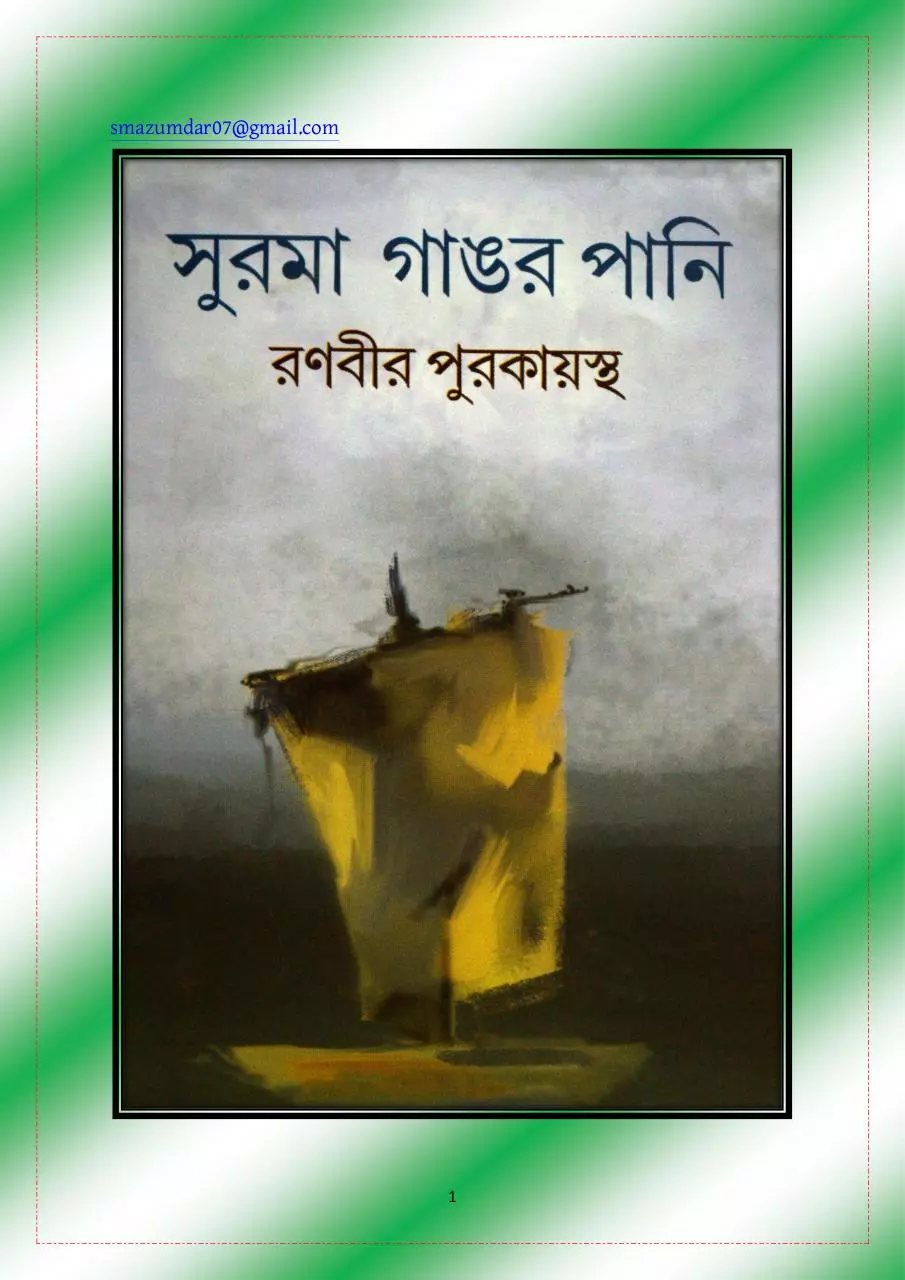 Page 1 of 525, সুরমাগাঙরপানিSUROMAGANGORPANI