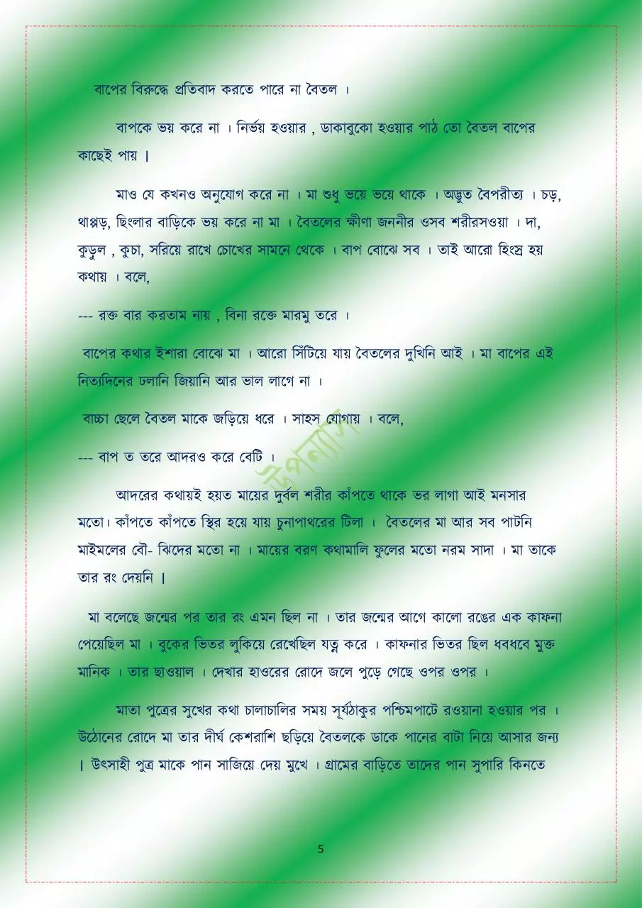 Page 5 of 525, সুরমাগাঙরপানিSUROMAGANGORPANI
