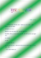 Page 3, সুরমাগাঙরপানিSUROMAGANGORPANI