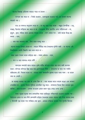Page 5, সুরমাগাঙরপানিSUROMAGANGORPANI