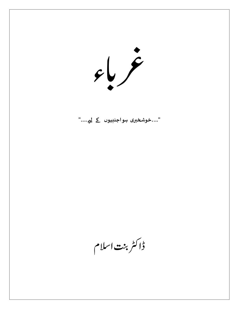 urdu.novel.Ghuraba.pdf - page 2/231