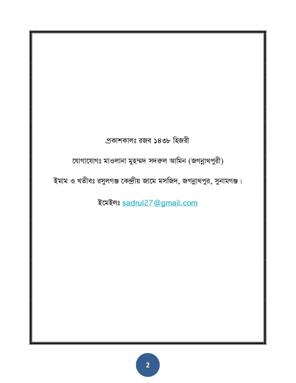Page 2 of 48, JANAJA POROBORTI DUA NIYE MITTHA CHARITAR DATVANGGA JOBAB.