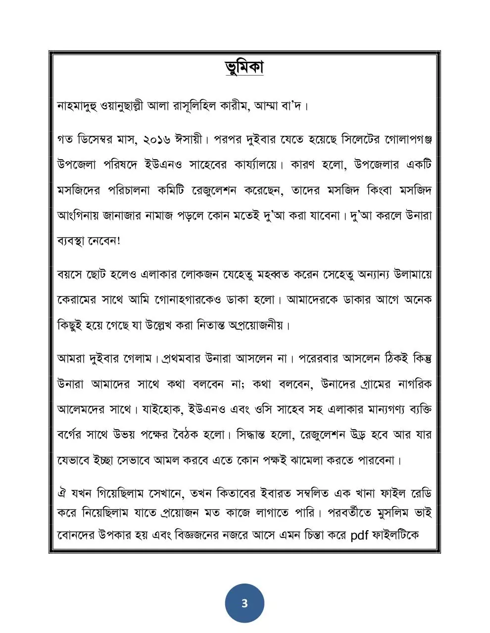 Page 3 of 48, JANAJA POROBORTI DUA NIYE MITTHA CHARITAR DATVANGGA JOBAB.