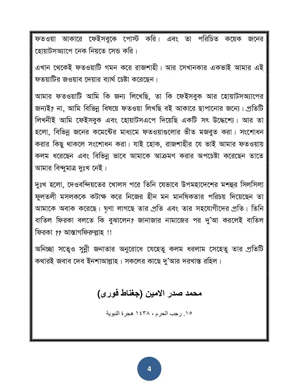 Page 4 of 48, JANAJA POROBORTI DUA NIYE MITTHA CHARITAR DATVANGGA JOBAB.