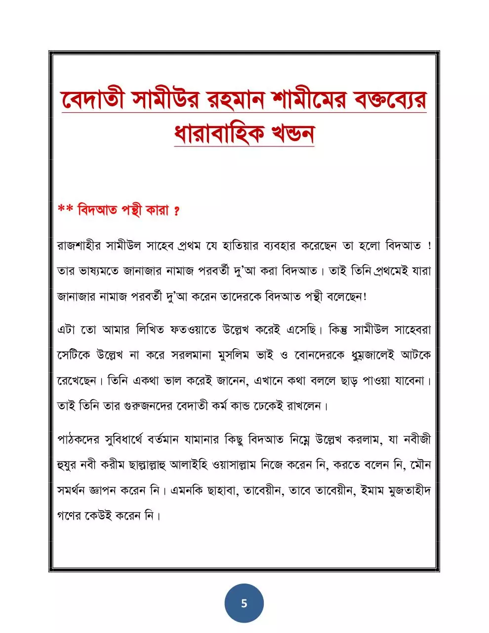 Page 5 of 48, JANAJA POROBORTI DUA NIYE MITTHA CHARITAR DATVANGGA JOBAB.