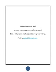 Page 2, JANAJA POROBORTI DUA NIYE MITTHA CHARITAR DATVANGGA JOBAB.