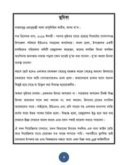 Page 3, JANAJA POROBORTI DUA NIYE MITTHA CHARITAR DATVANGGA JOBAB.