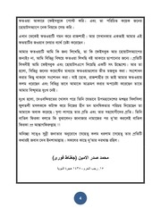 Page 4, JANAJA POROBORTI DUA NIYE MITTHA CHARITAR DATVANGGA JOBAB.