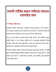 Page 5, JANAJA POROBORTI DUA NIYE MITTHA CHARITAR DATVANGGA JOBAB.