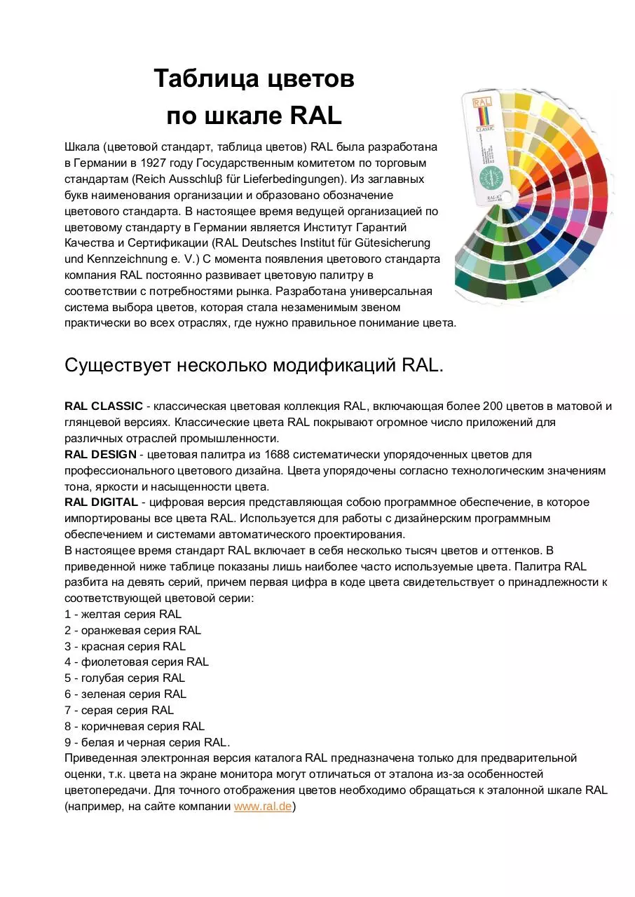 Page 1 of 3, ral classic tablica cvetov