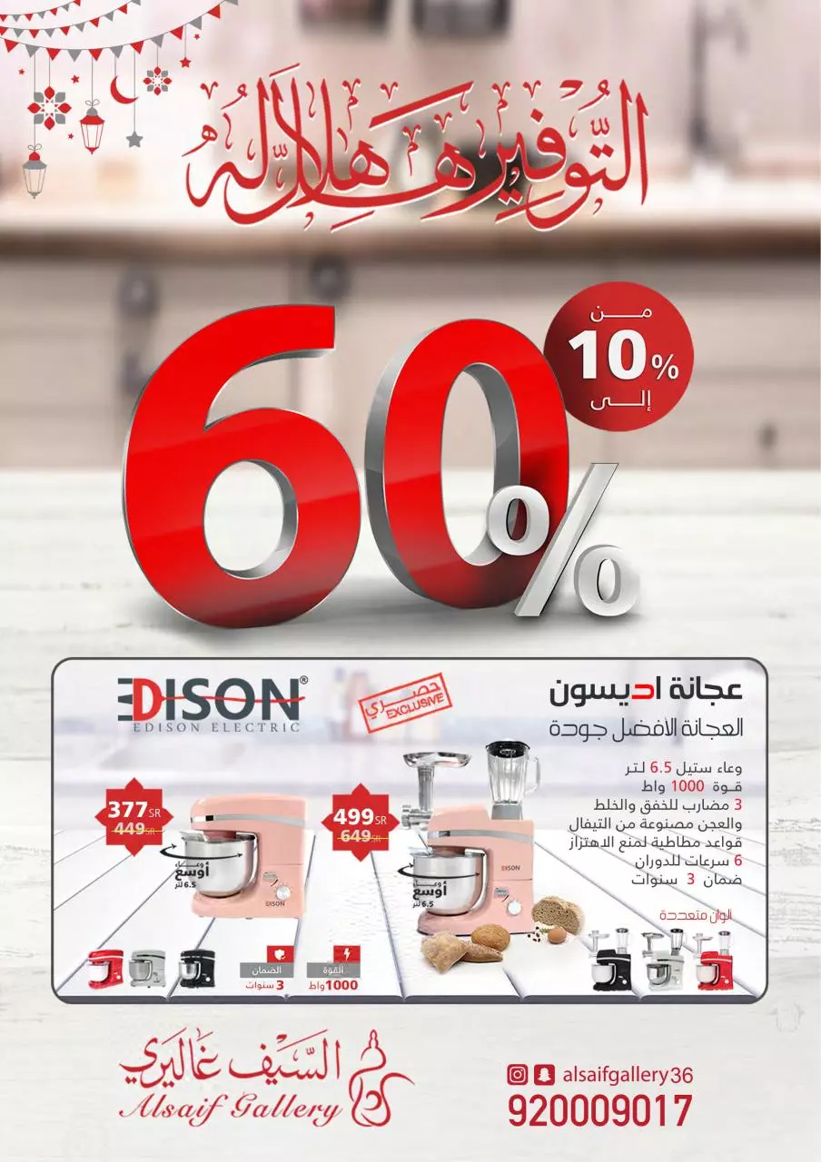 Page 1 of 10, التوفير هلا هلاله