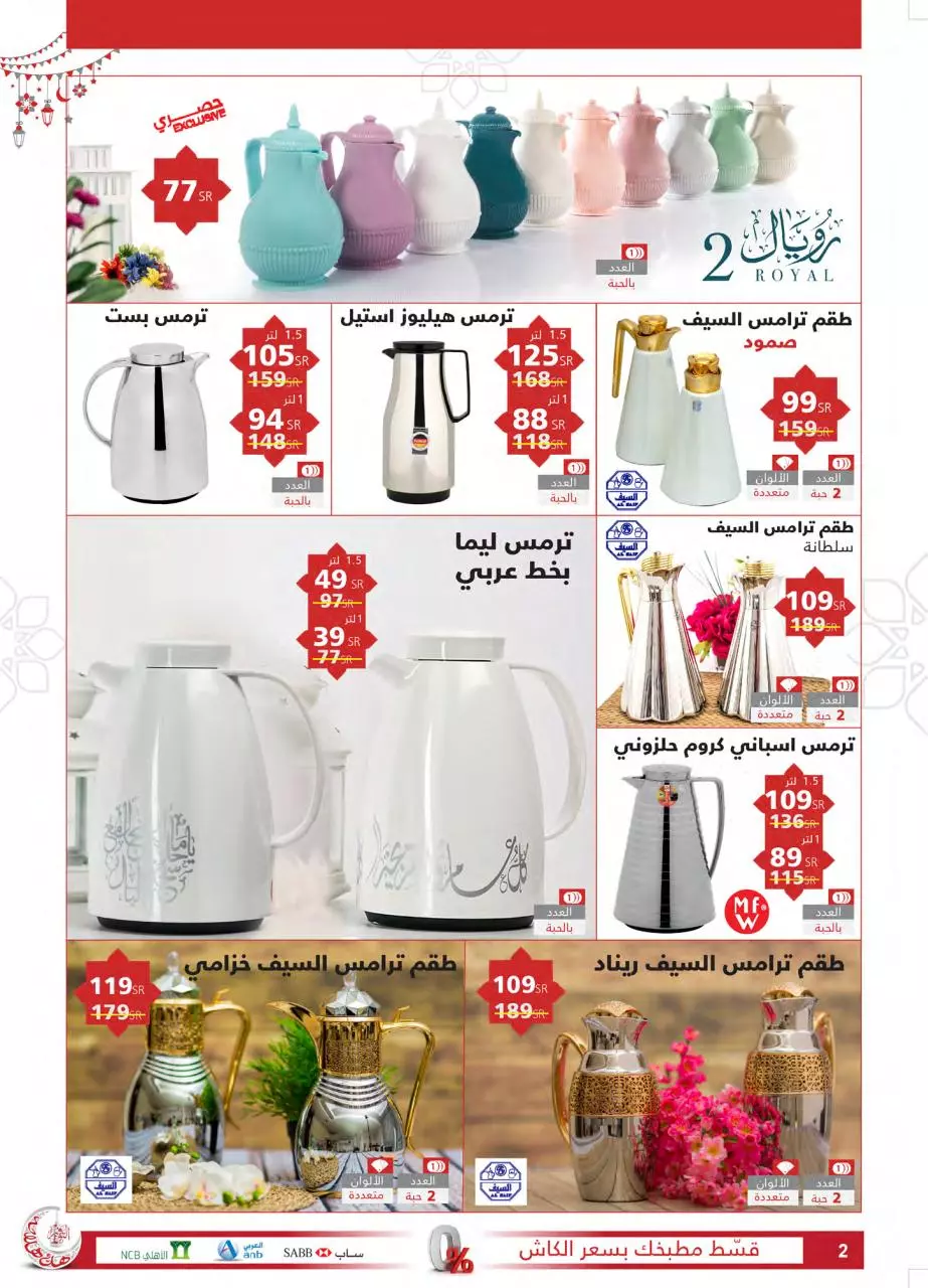 Page 2 of 10, التوفير هلا هلاله