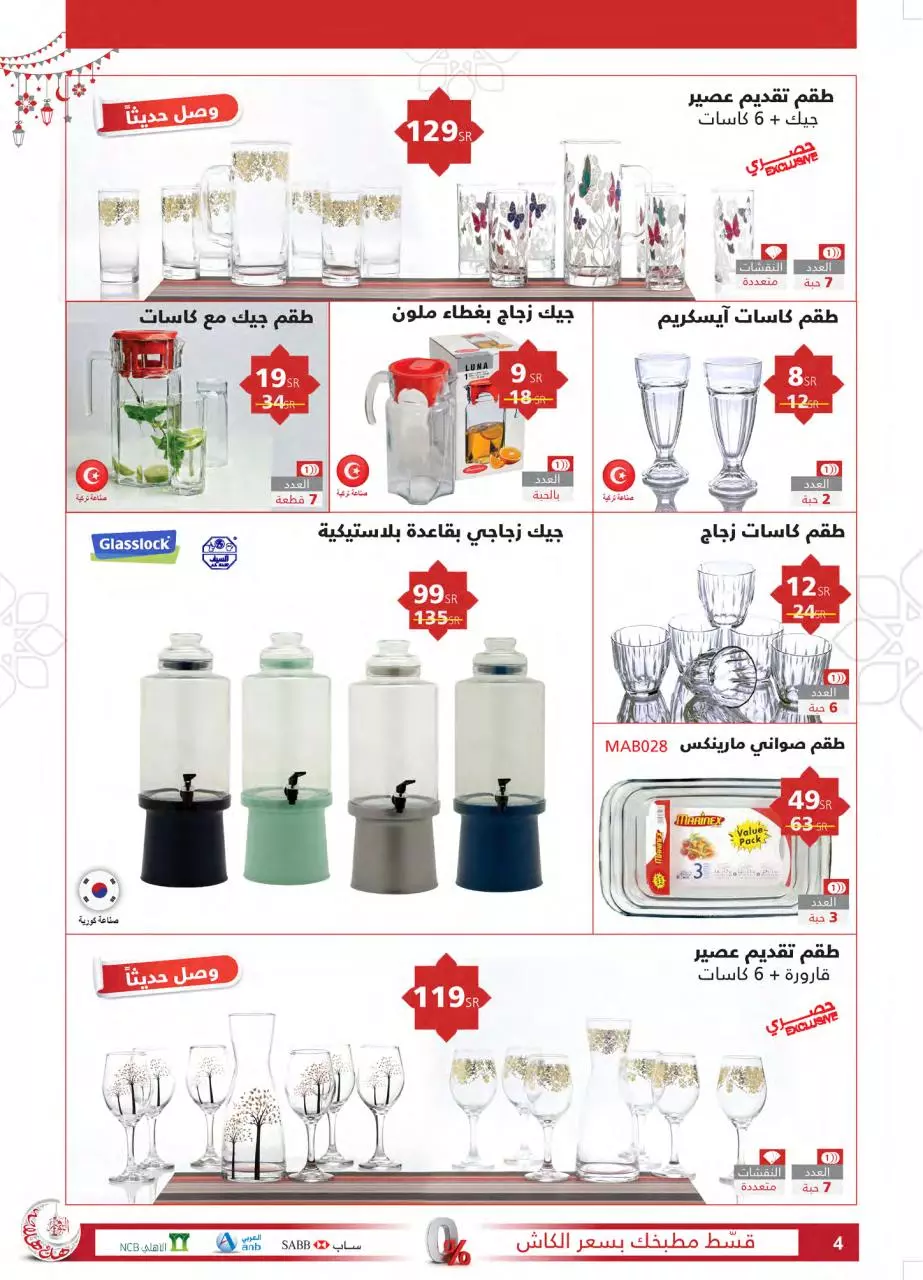 Page 4 of 10, التوفير هلا هلاله