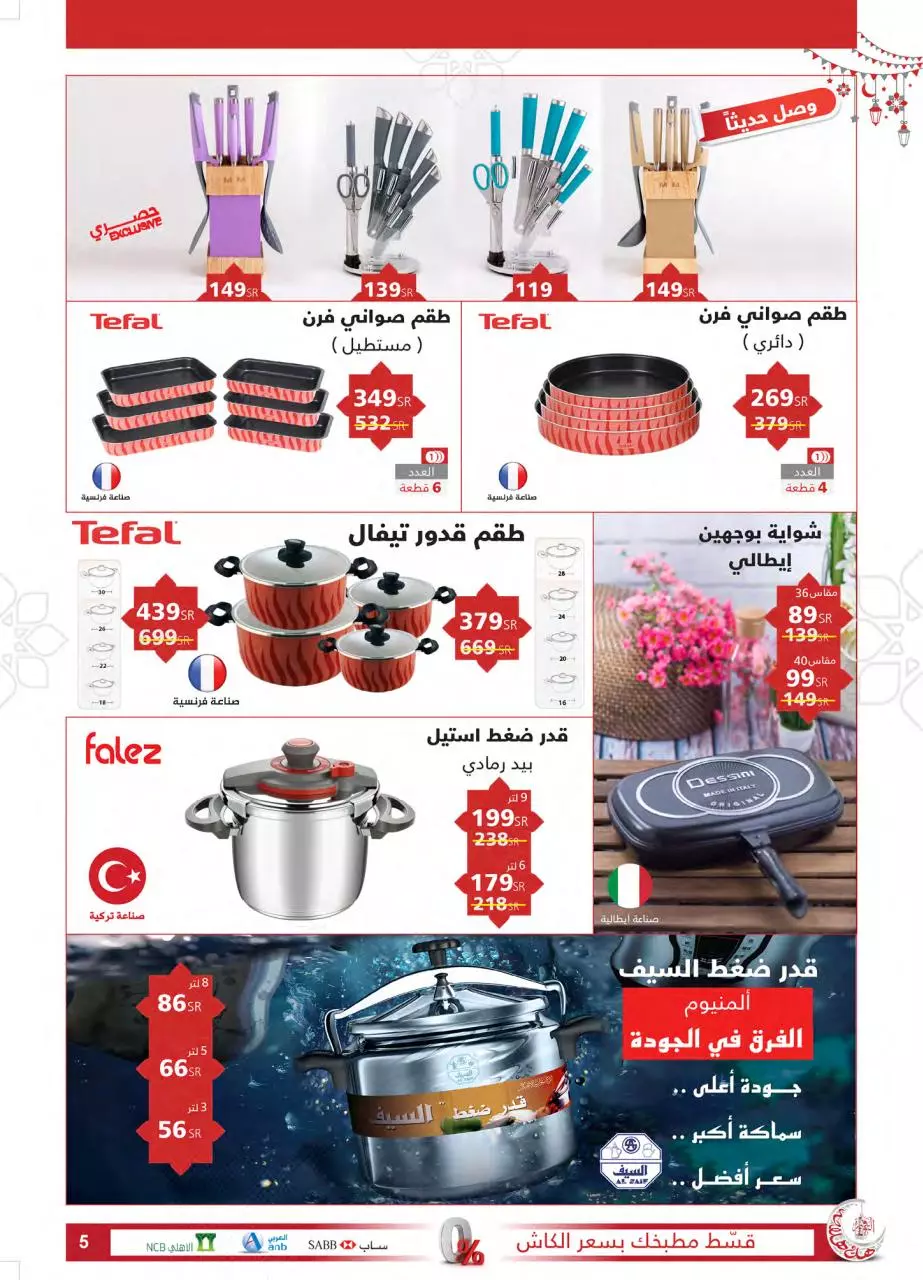 Page 5 of 10, التوفير هلا هلاله