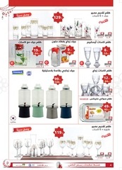 Page 4, التوفير هلا هلاله