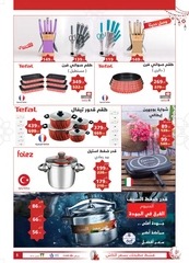 Page 5, التوفير هلا هلاله