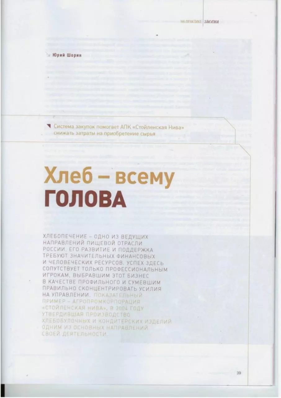 Page 2 of 5, Zakupki St Niva